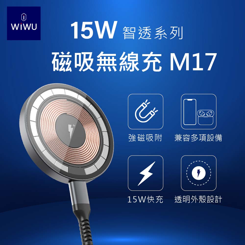 WiWU 15W智透系列磁吸無線充 M17